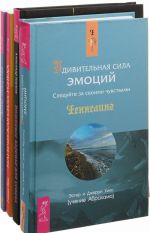 Вишневое варенье для успеха. Магическая сила успеха. Додзё лидерства. Удивительная сила эмоций (комплект из 4 книг)