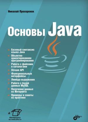 Osnovy Java