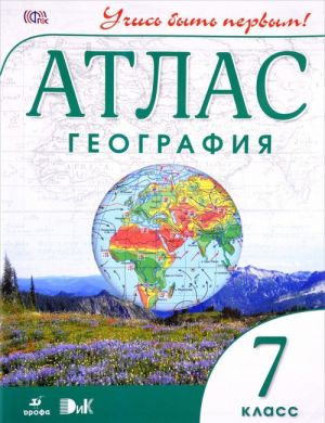 Geografija. 7 klass. Atlas