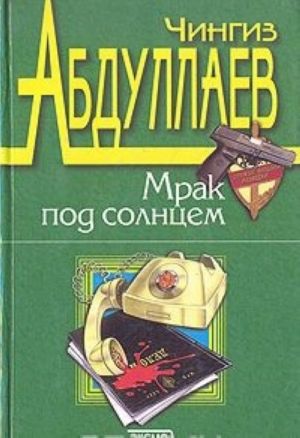 Уголовно-исполнительный кодекс Российской Федерации: текст с изм. и доп. на 1 октября 2017 г.