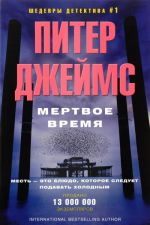 Мертвое время