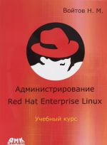 Kurs RH-133. Administrirovanie Red Hat Enterprise Linux