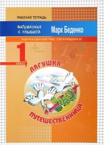 Лягушка-путешественница. 1 класс. Задачи в одно действие. Счет в пределах 20