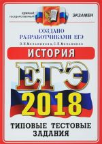 EGE 2018. Istorija. 10 variantov. Tipovye testovye zadanija ot razrabotchikov EGE