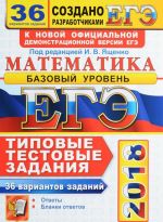 EGE 2018. Matematika. Bazovyj uroven. 36 variantov. Tipovye testovye zadanija