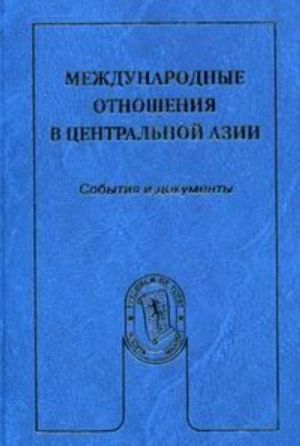 Mezhdunarodnye otnoshenija i vneshnjaja politika Rossii