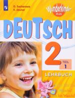 Deutsch 2: Lehrbuch: Teil 1 / Nemetskij jazyk. 2 klass. Uchebnoe posobie. V 2 chastjakh. Chast 1