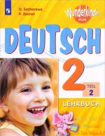 Deutsch 2: Lehrbuch: Teil 2 / Nemetskij jazyk. 2 klass. Uchebnoe posobie. V 2 chastjakh. Chast 2