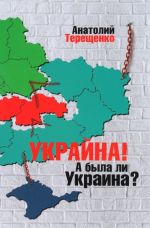 Ukraina! A byla li Ukraina?