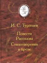 I. S. Turgenev. Povesti. Rasskazy. Stikhotvorenija v proze