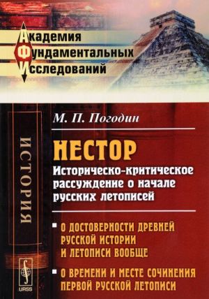 Nestor. Istorichesko-kriticheskoe rassuzhdenie o nachale russkikh letopisej