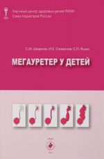 Мегауретер у детей