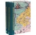 Московский Кремль XVI столетия. Древние святыни и исторические памятники (комплект из 2 книг)