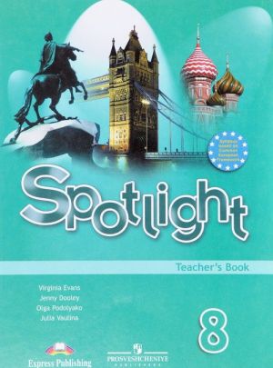 Spotlight 8: Teacher's Book / Anglijskij jazyk. 8 klass. Kniga dlja uchitelja