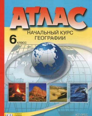 Geografija. 6 klass. Nachalnyj kurs. Atlas