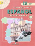 Espanol 9: Libro del alumno / Ispanskij jazyk. 9 klass. Uchebnik. V 2 chastjakh. Chast 1