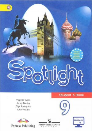 Spotlight 9: Student's Book / Английский язык. 9 класс. Учебник