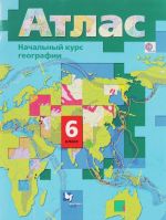 Geografija. Nachalnyj kurs. 6 klass. Atlas