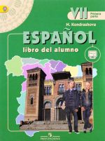 Espanol 7: Libro del Alumno / Ispanskij jazyk. 7 klass. Uchebnik. V 2 chastjakh. Chast 1