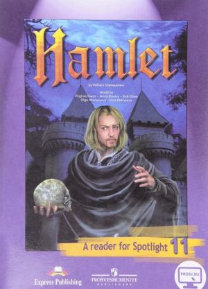 Hamlet: A Reader for Spotlight 11 / Gamlet. 11 klass. Kniga dlja chtenija