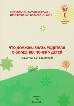 Что должны знать родители о болезнях почек у детей