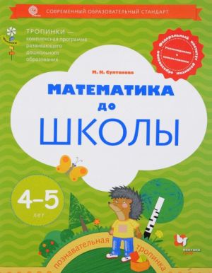 Matematika do shkoly. Rabochaja tetrad dlja detej 4-5 let