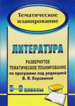 Literatura. 5-9 klassy. Razvernutoe tematicheskoe planirovanie po programme pod redaktsiej V. Ja. Korovinoj