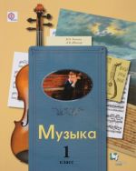 Muzyka. 1 klass. Uchebnik