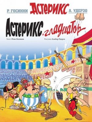 Gladiator. Asterix