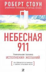 Nebesnaja 911. Kak obraschatsja za pomoschju k pravomu polushariju mozga