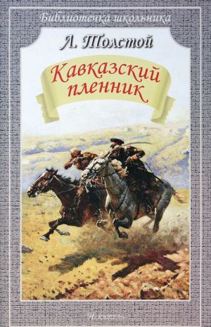 Kavkazskij plennik