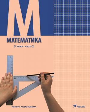 Matematika uchebnik 5 kl 2