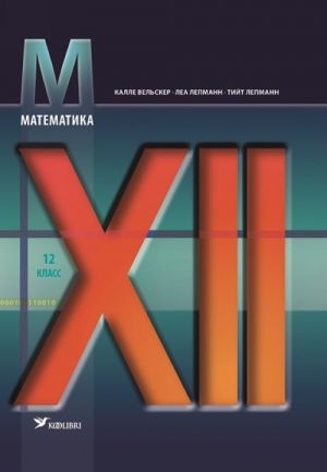 Matematika. Uchebnik. 12 klass