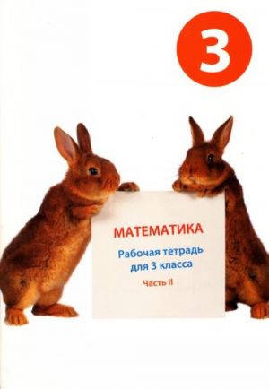 Matematika rt 3 kl 2