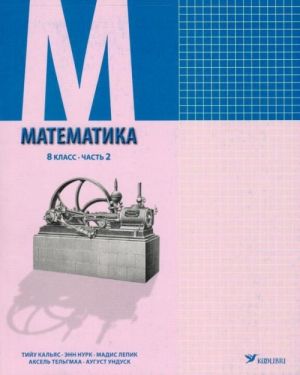 Matematika uchebnik 8 kl 2