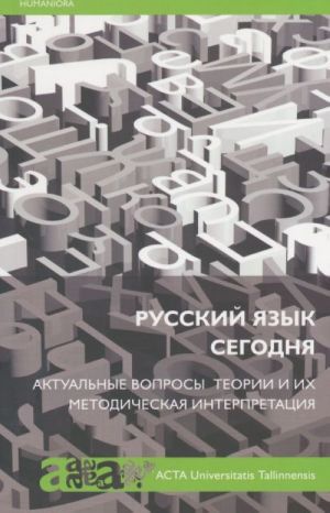 Russkij jazyk segodnja. aktual'nye voprosy teorii i ih metodicheskaja interpretacija