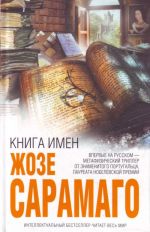 Книга имен