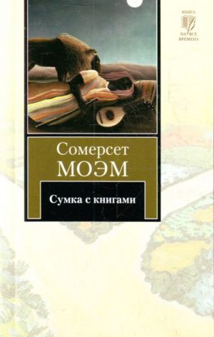 Сумка с книгами.