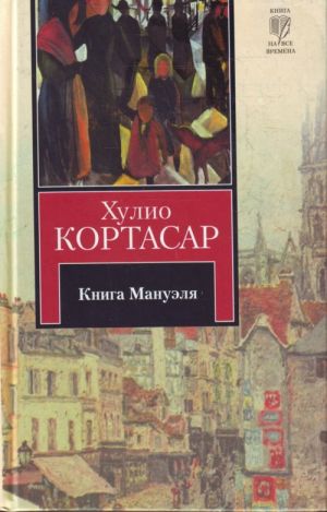 Книга Мануэля.