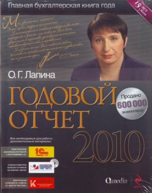 Godovoj otchet - 2010. (+2CD)