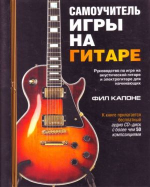 Samouchitel igry na gitare. The set consists of book and CD