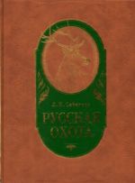 Russkaja okhota.