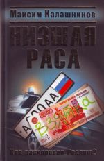 Низшая раса