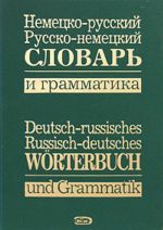 Nemetsko-russkij, russko-nemetskij slovar.