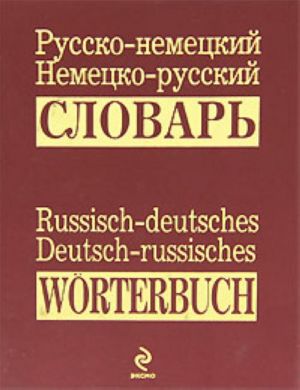 Russko-nemetskij, nemetsko-russkij slovar.