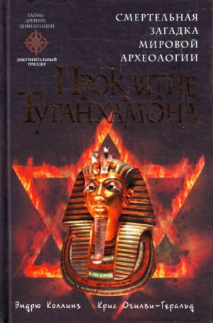 Prokljatie Tutankhamona