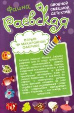 Взрыв на макаронной фабрике. Пятнадцать суток за сундук мертвеца.