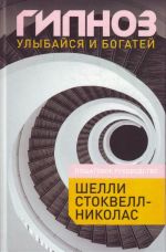 Гипноз: Улыбайся и богатей.