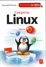 Sekrety Linux