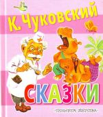 Сказки